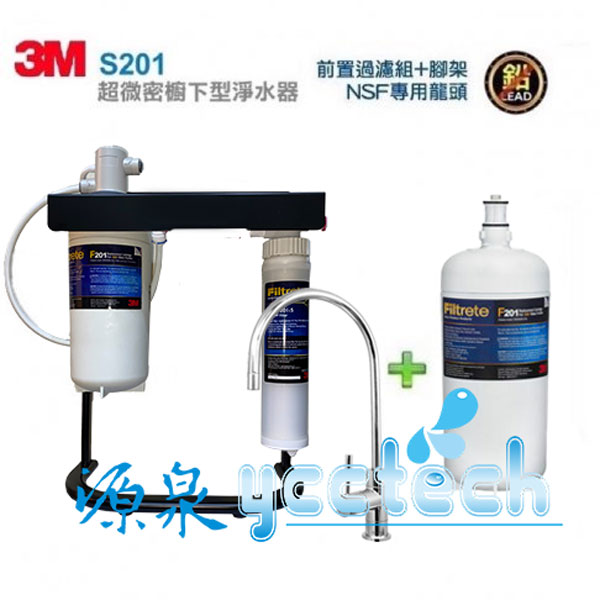 3M S201超微密櫥下型生飲淨水器-1頭2心腳架組合加贈前製PP過濾系統【客服專線04-23360550或加公司 Line ID：0966651690洽詢】【免費到府安裝】