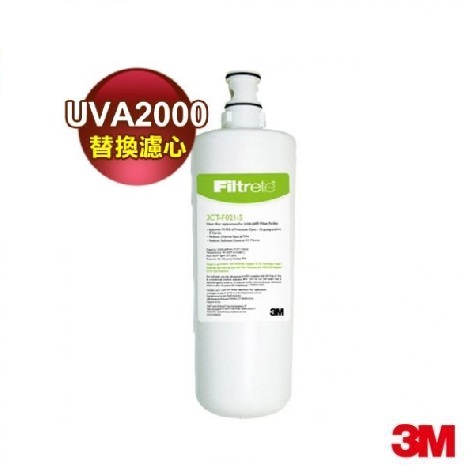 【源泉淨水】3M UVA2000紫外線殺菌淨水器專用活性碳濾心3CT-F021-5