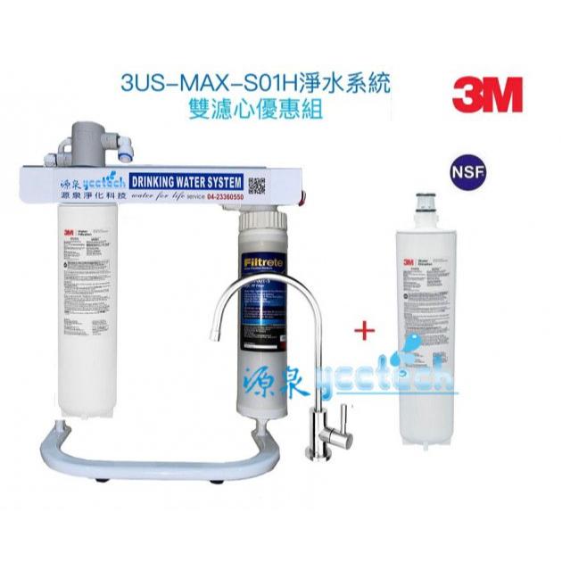 3M S01H生飲淨水器【搭3M NSF認證鵝頸+安裝+腳架+3M快拆PP過濾】可過濾環境賀爾蒙(雙酚A、壬基酚)