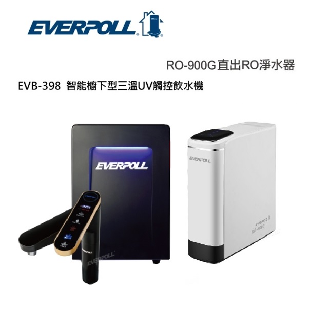 EVERPOLL愛科濾淨 EVB-398 櫥下型 三溫 觸控式 UV殺菌 飲水機【搭載RO-900G直出RO純水機】