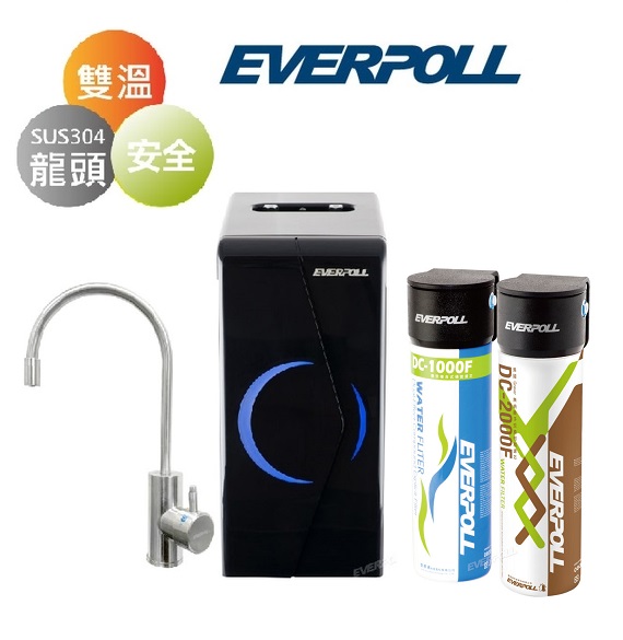 【EVERPOLL】廚下型雙溫無壓飲水機(黑)+守護升級全效淨水組(EP-168+DCP-3000) 送免費安裝