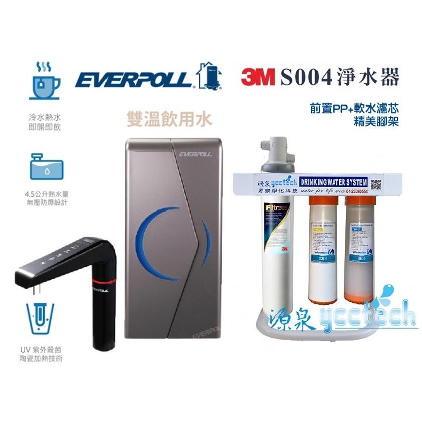 【EVERPOLL】EVB298E廚下型雙溫UV觸控加熱器EVB-298-E【搭載3M S004三道