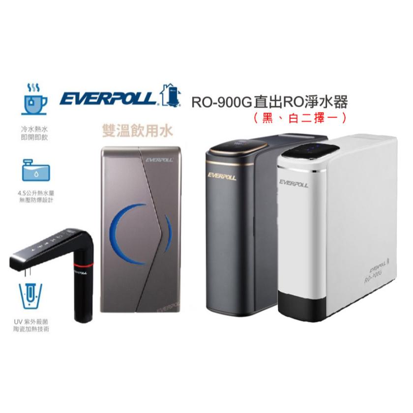 【EVERPOLL】EVB298E廚下型雙溫UV觸控飲水機 EVB-298-E加熱器【搭載RO-900G直出RO純水機-黑白2色擇一】