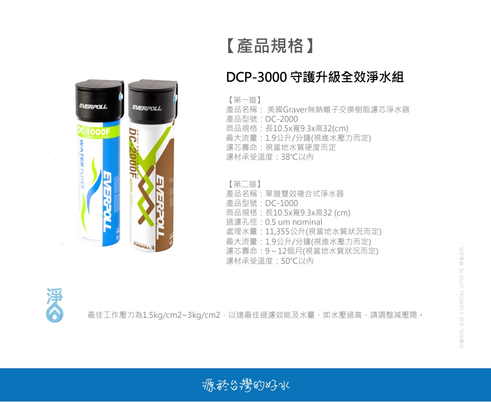 EVERPOLL愛科濾淨 EVB-398 櫥下型 三溫 觸控式 UV殺菌 飲水機搭載 DCP-3000 雙道淨水器