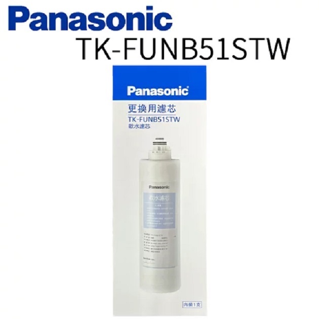 Panasonic國際牌軟水濾芯TK-FUNB51S(TK-CB21C1改爲TK-FUNB1S)(適用TK-CB50、TK-CB51、TK-CB22)