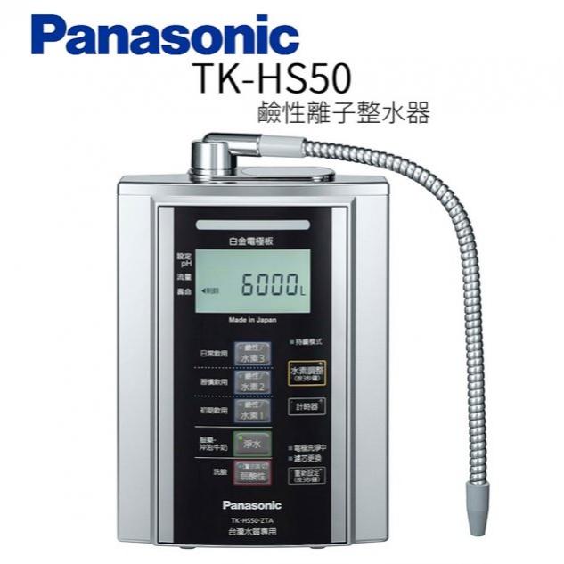 Panasonic TK-HS50-ZTA松下總代理公司貨【歡迎加公司賴ID：@ycctech洽詢好