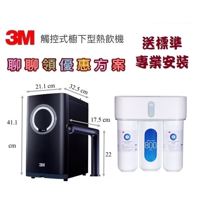 3M HEAT3000櫥下雙溫飲水機搭載3M HFRO 直出式逆滲透純水機