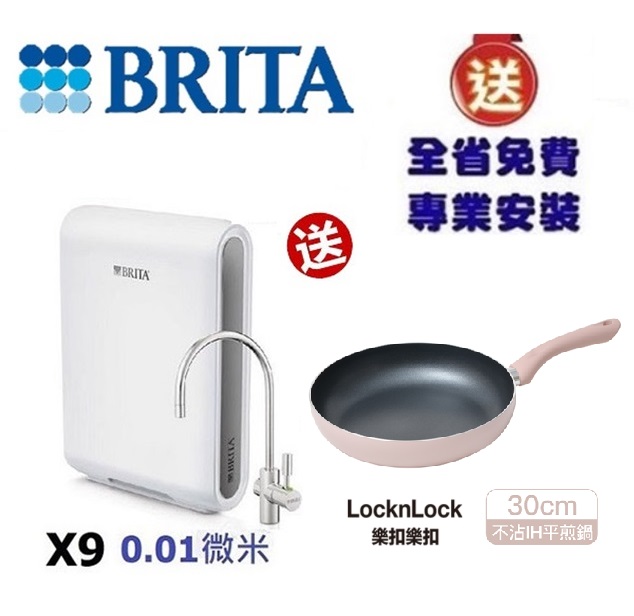 【歡迎加公司賴ID：@ycctech洽詢~送樂扣樂扣不沾IH平煎鍋】德國 BRITA mypure pro X9 超微濾四階段硬水軟化型過濾系統/淨水器★0.01微米超微濾中空絲膜除細菌、病毒保固二年