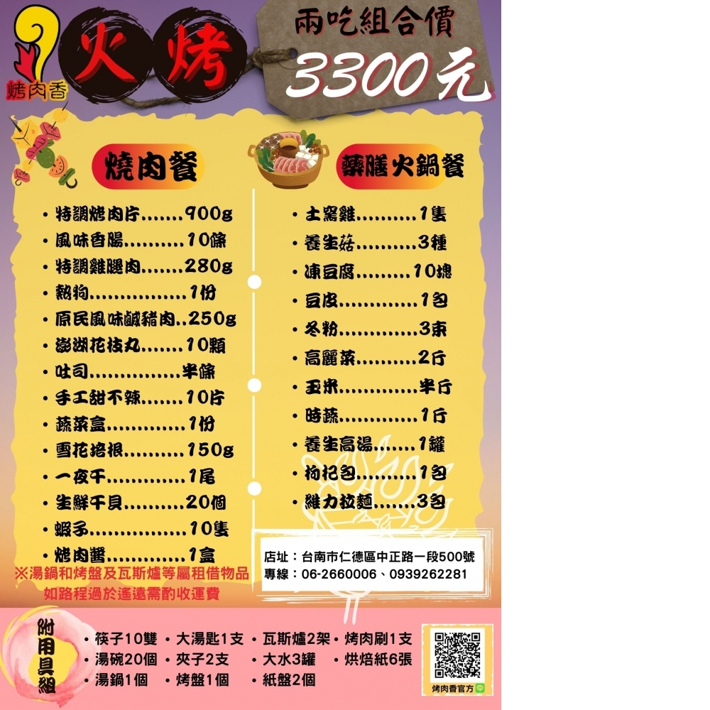 3300藥膳火烤兩吃食材用具組