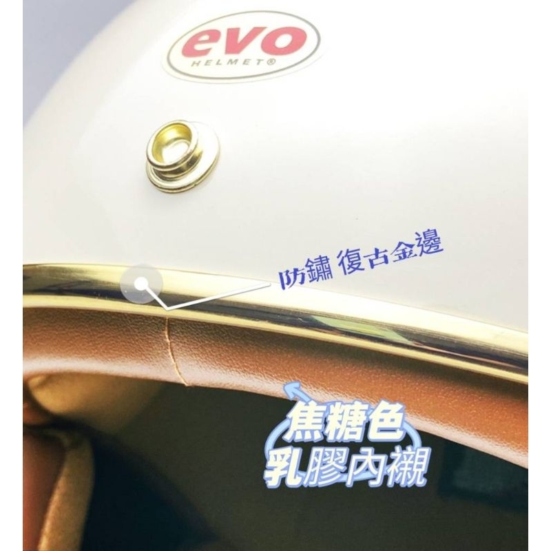 EVO 復古安全帽 復古皮革包邊【贈送二代專業泡泡鏡一片】