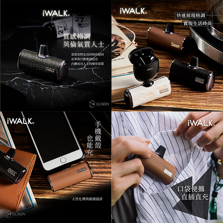 iWALK  四代4500mAh Type-c 皮革口袋行動電源