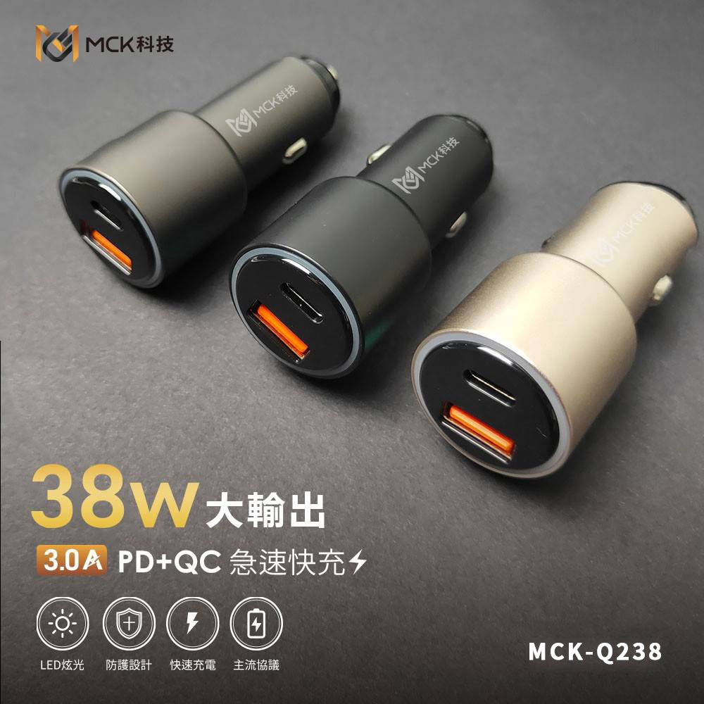 MCK-Q238 38W車用電源供應器