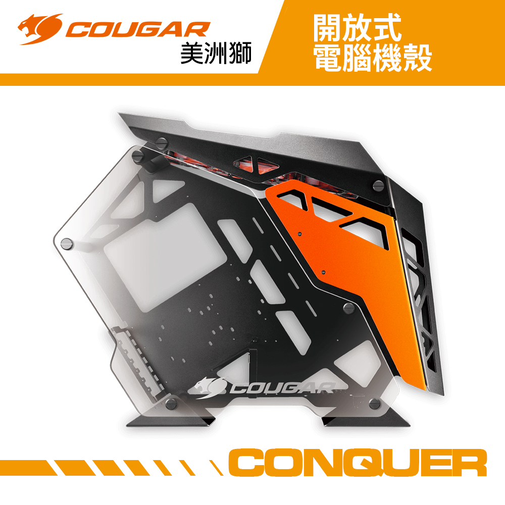 【COUGAR 美洲獅】CONQUER 電腦機殼