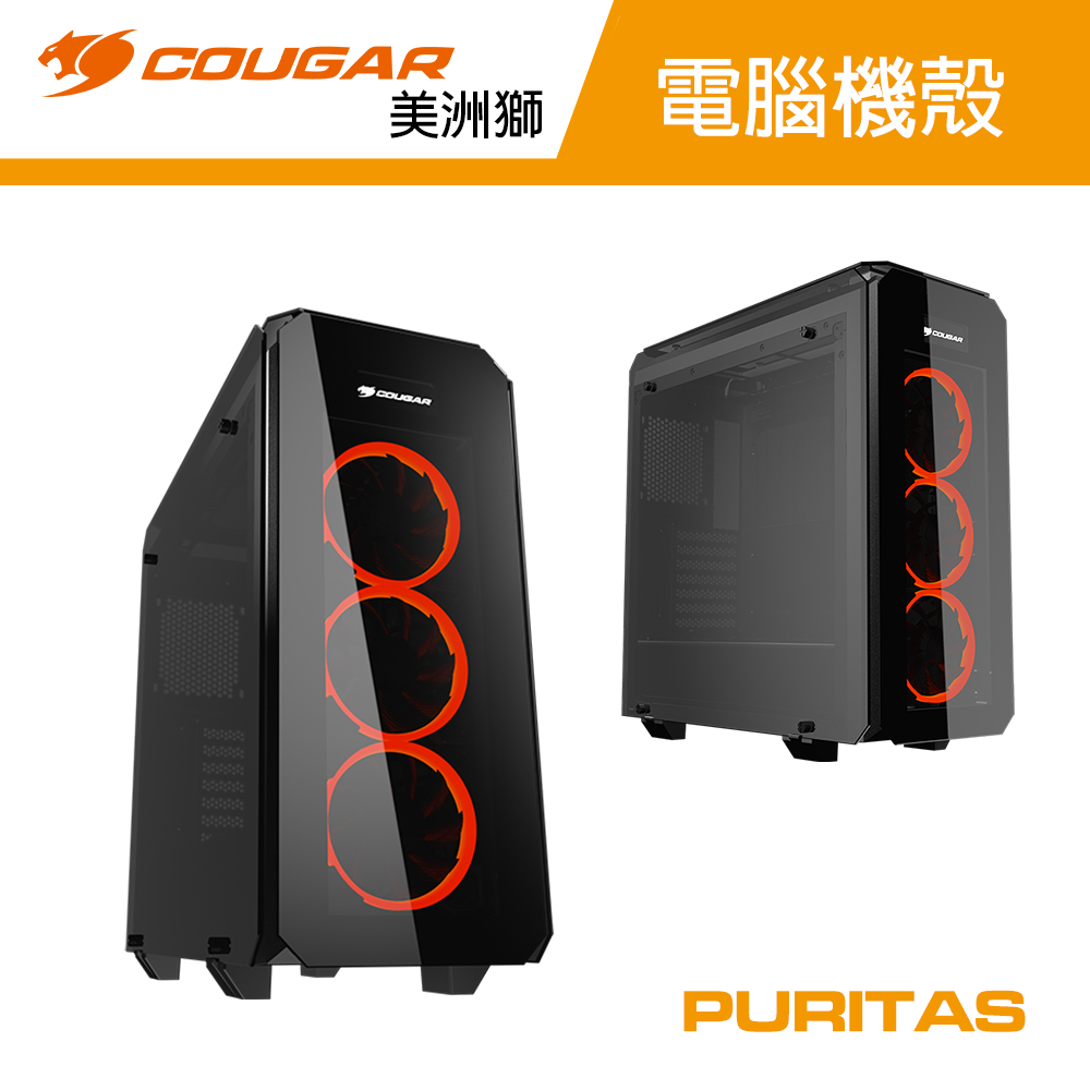  【COUGAR 美洲獅】PURITAS 全鋼化玻璃機殼