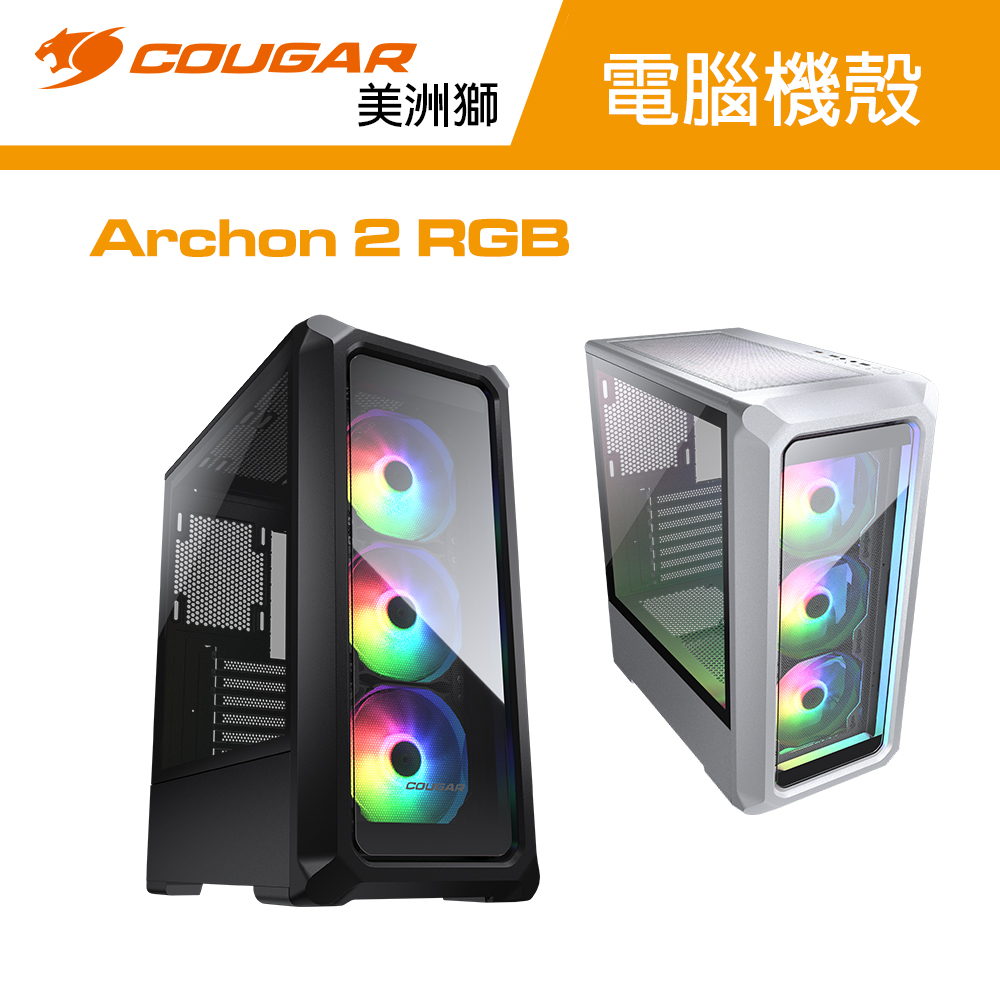 【COUGAR 美洲獅】Archon 2 RGB 電腦機殼