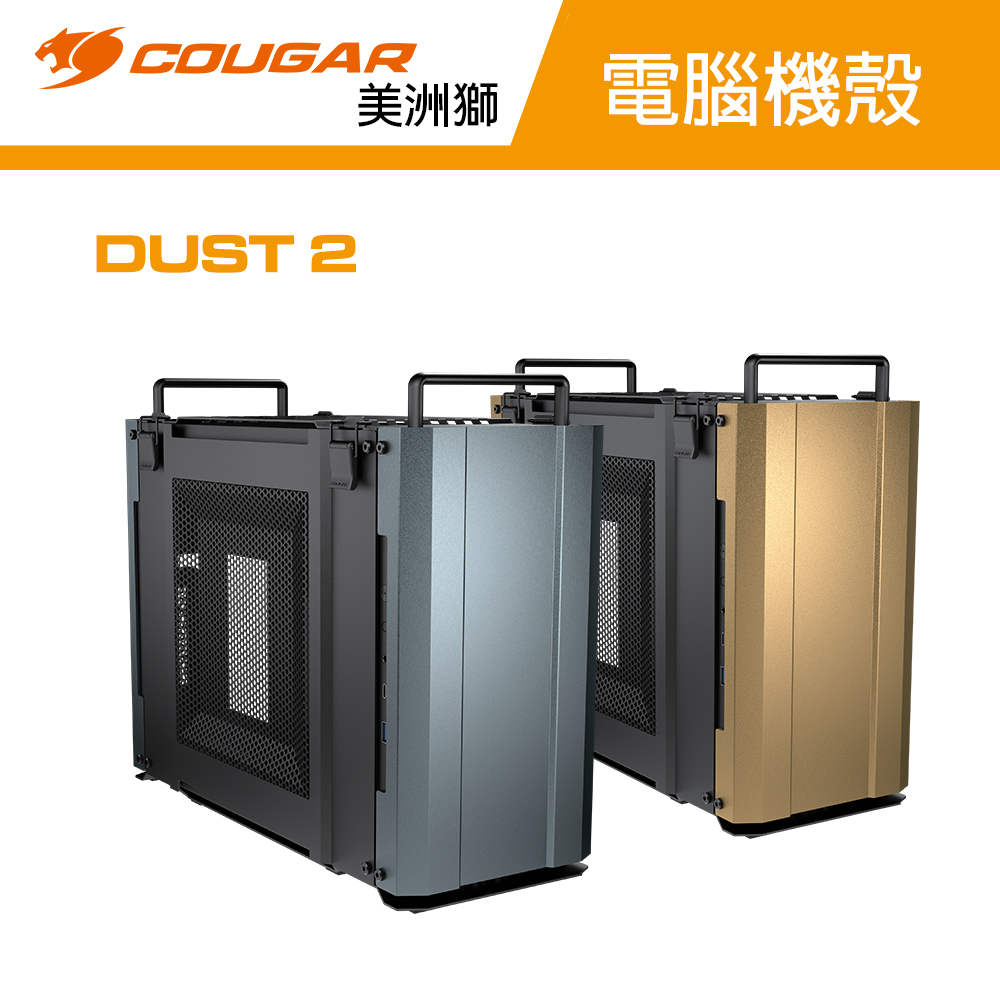 【COUGAR 美洲獅】DUST 2 迷你機箱