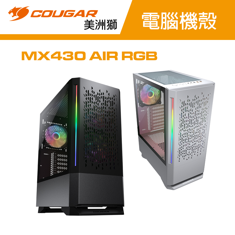 【COUGAR 美洲獅】MX430 Air RGB電腦機殼