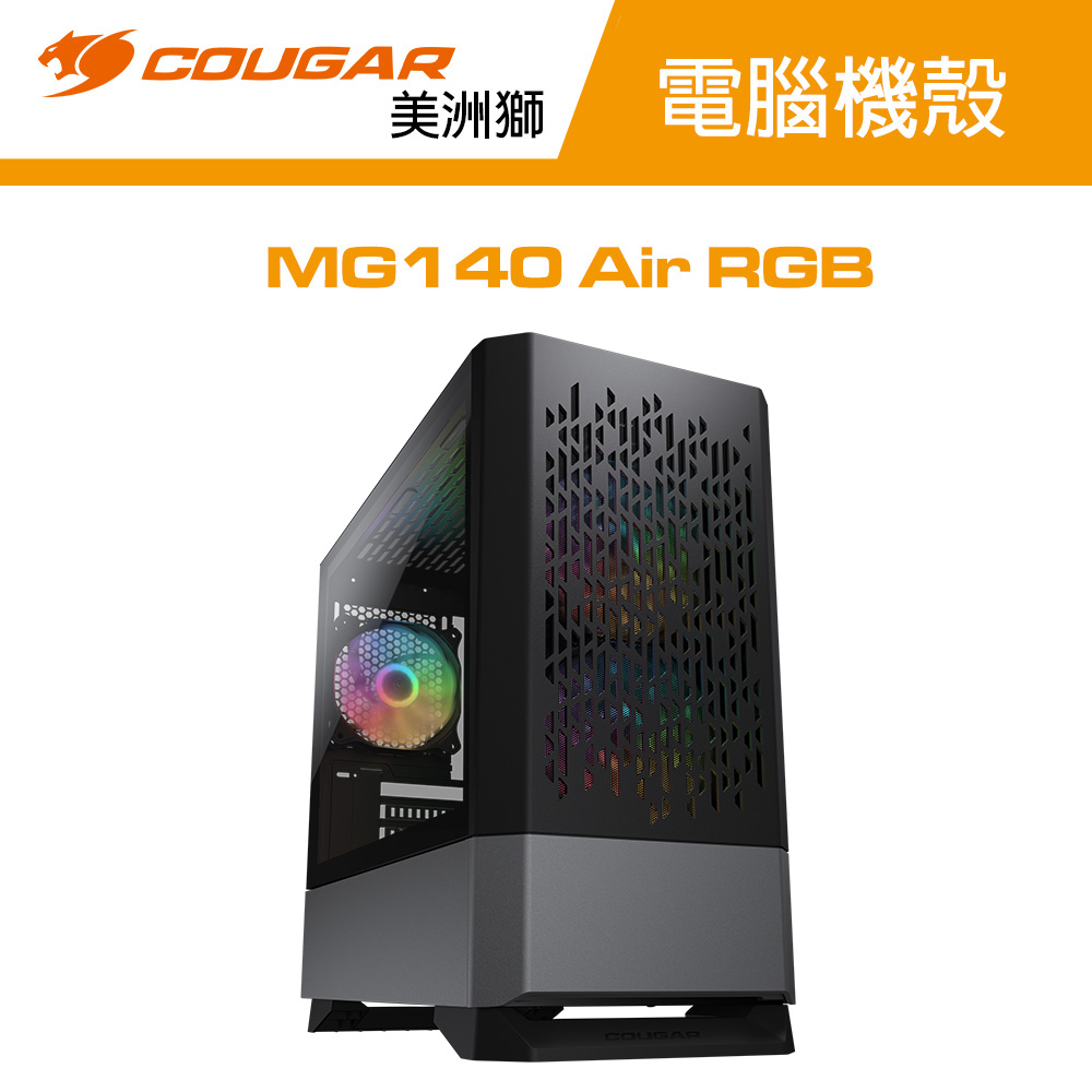 【COUGAR 美洲獅】MG140 Air RGB Mini 電腦機殼 (黑)