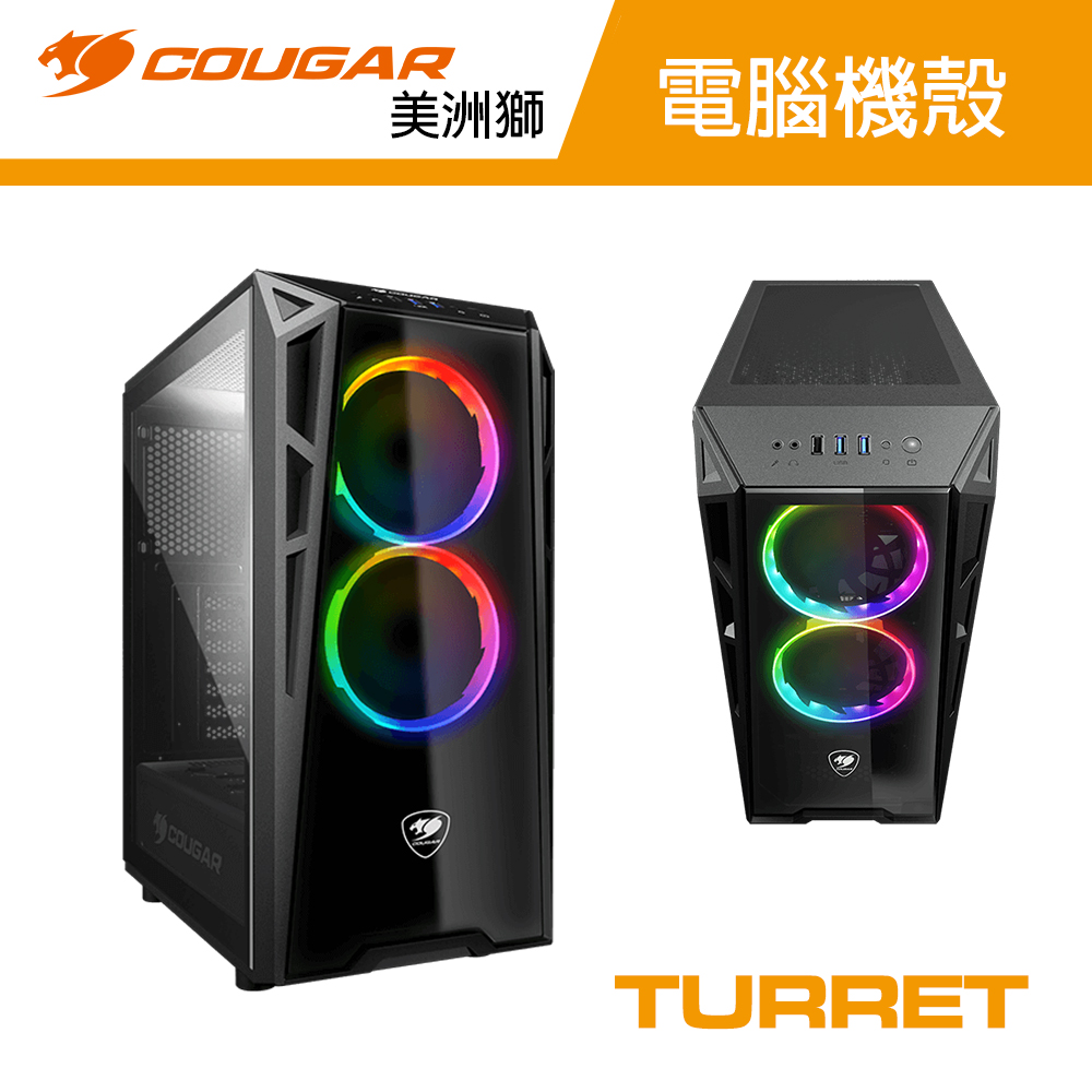 【COUGAR 美洲獅】TURRET RGB 電腦機殼