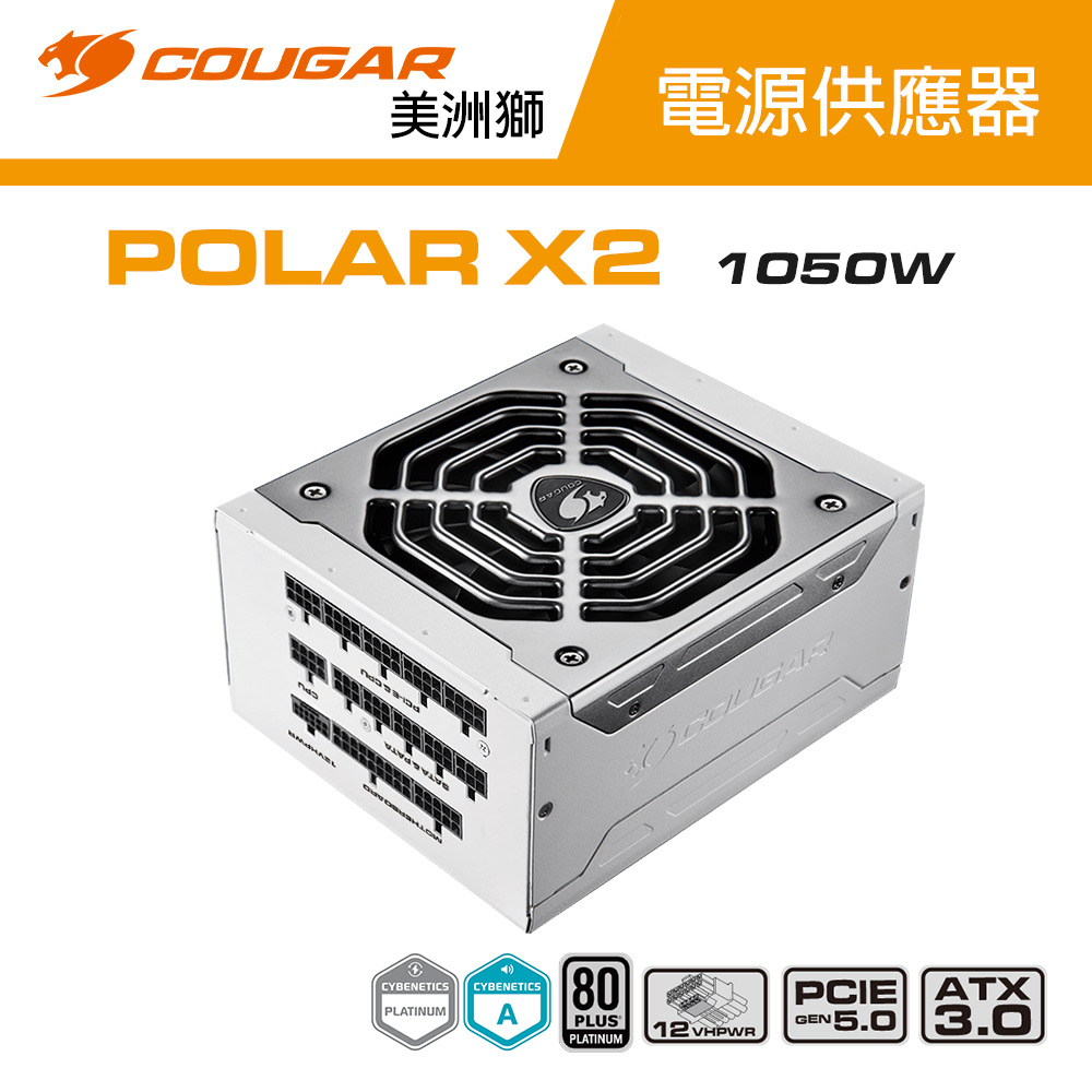 【COUGAR 美洲獅】POLAR X2 1050w白金牌電源