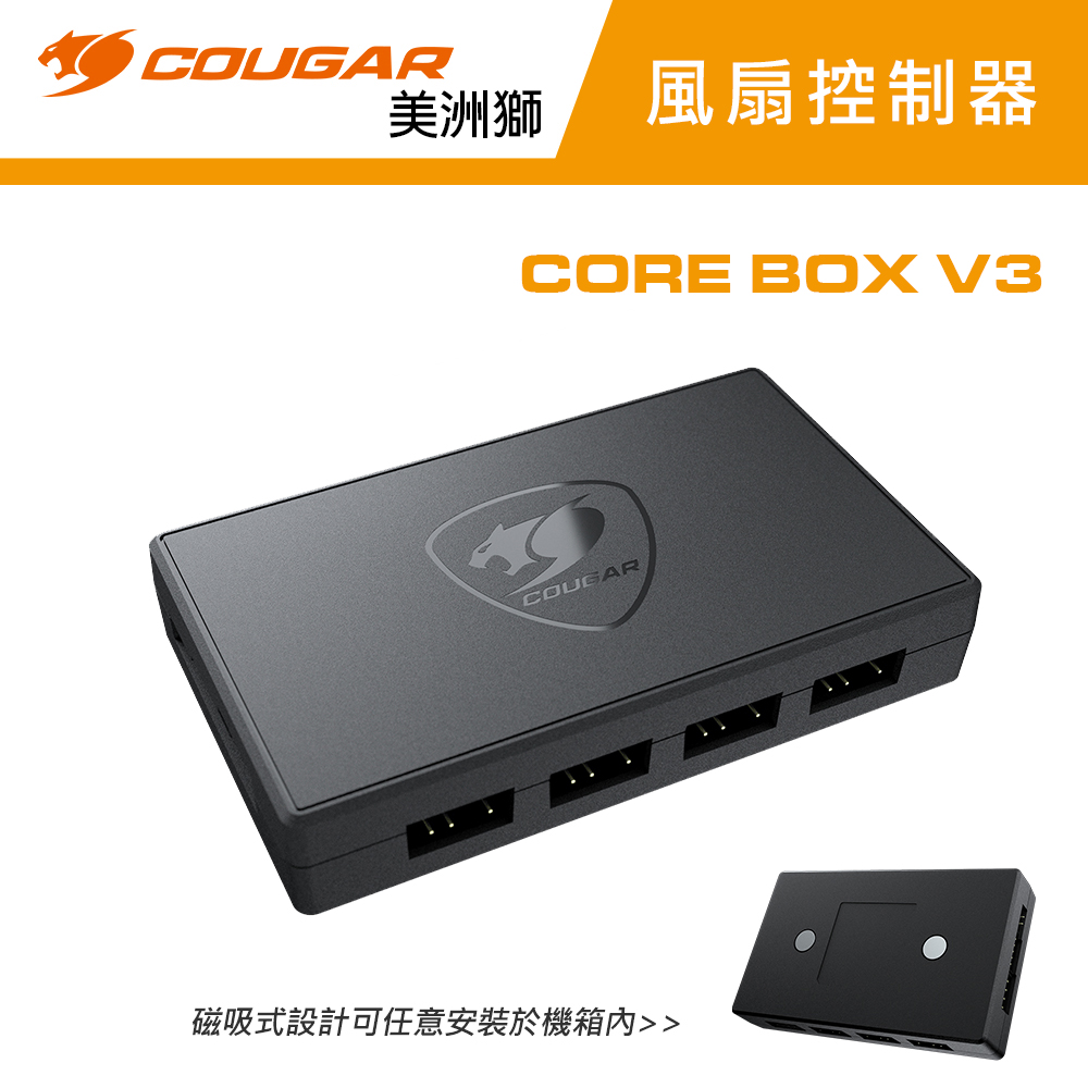 【COUGAR 美洲獅】CORE BOX V3 風扇控制器