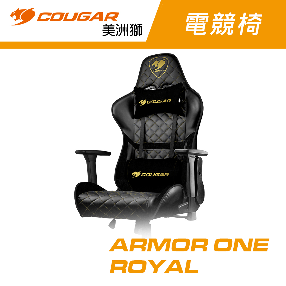 【COUGAR 美洲獅】ARMOR ONE ROYAL 電競椅