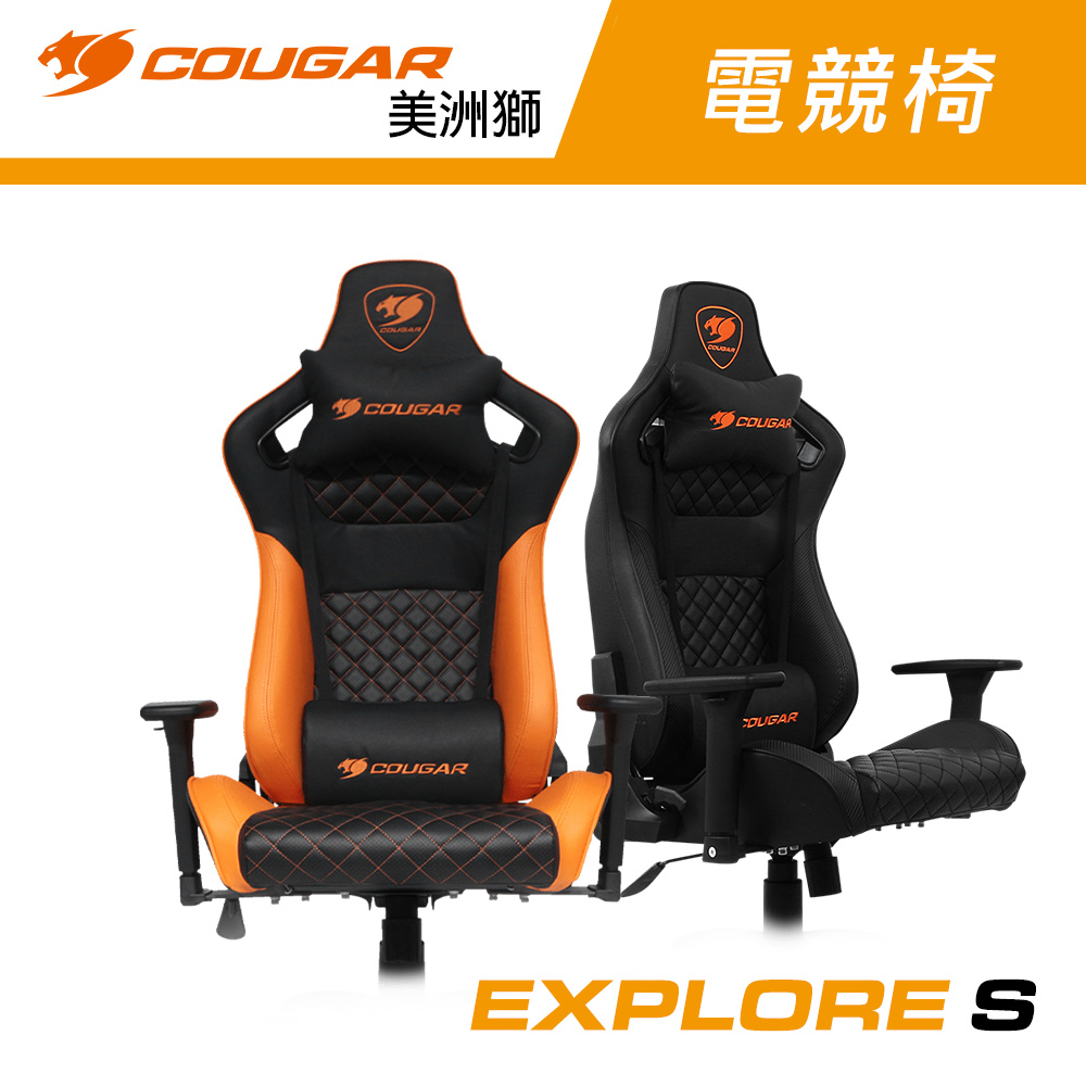 【COUGAR 美洲獅】EXPLORE S電競椅