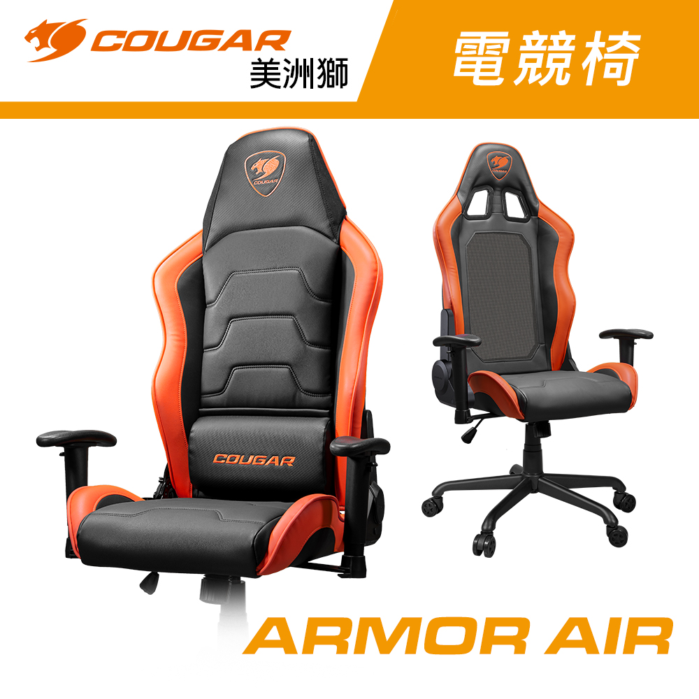 【COUGAR 美洲獅】ARMOR AIR 電競椅