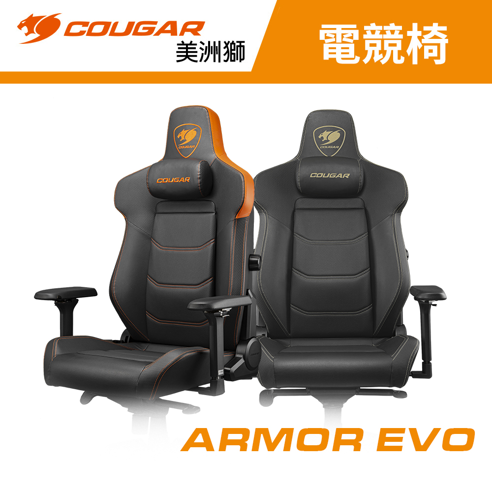 【COUGAR 美洲獅】ARMOR EVO 電競椅