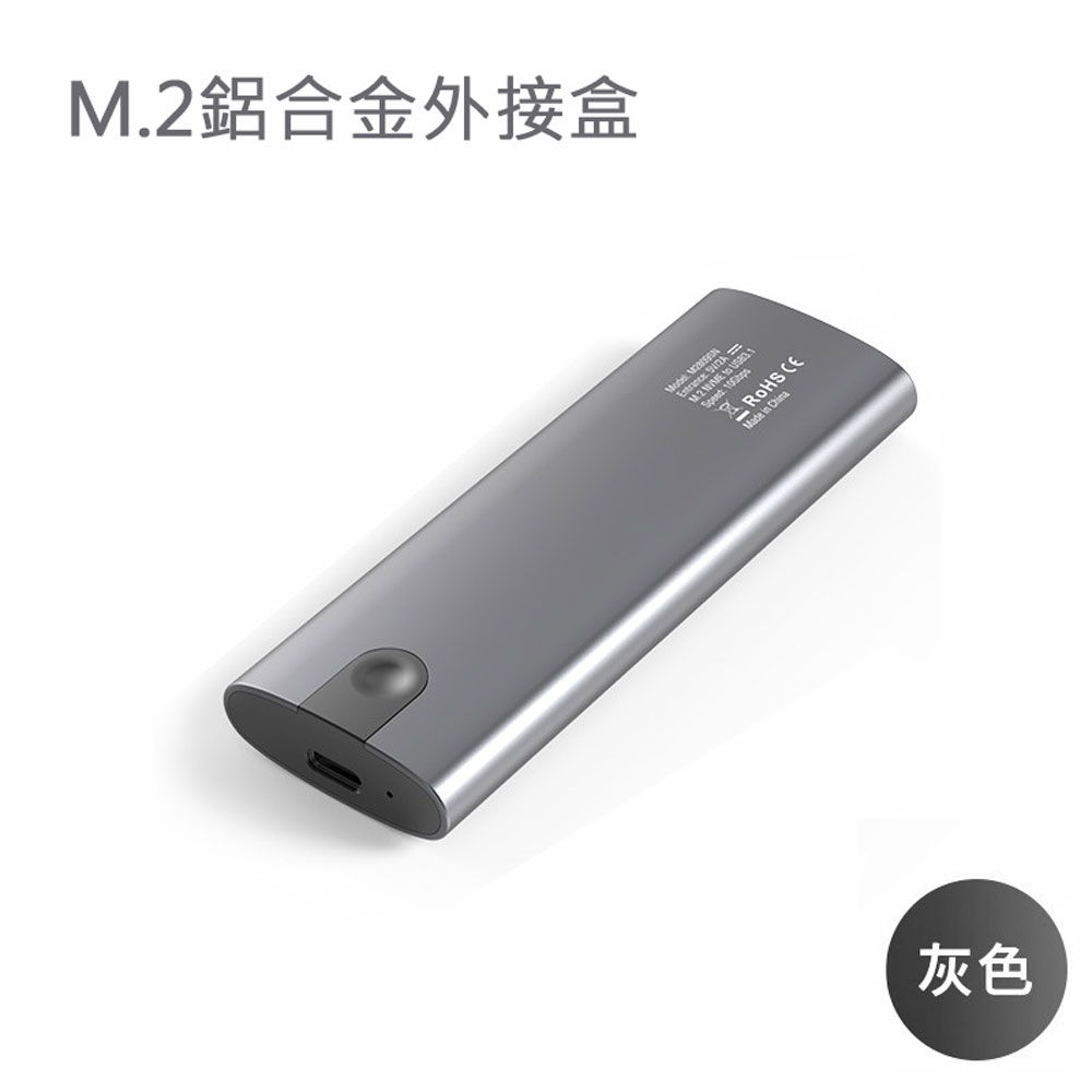 m.2鋁合金外接盒