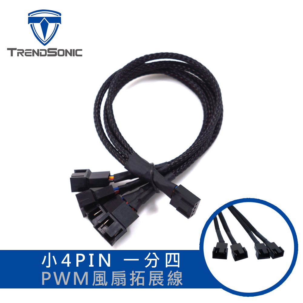 小4PIN 一分四 PWM風扇拓展線