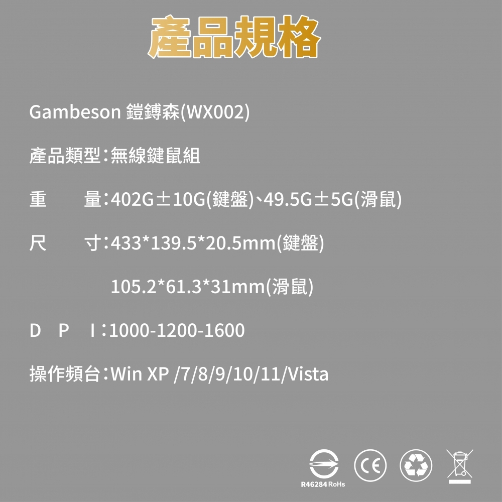 Gambeson WR002 無線鍵盤滑鼠組