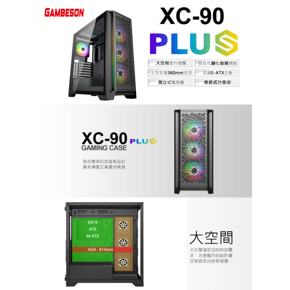 XCP XC-90PLUS EATX玻璃電競機殼