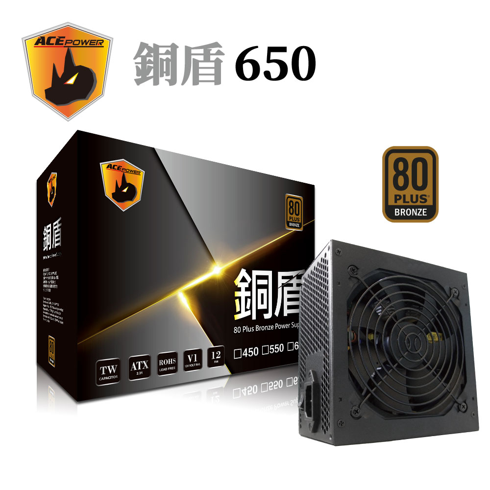 ACEPOWER 銅盾650 主日系電容 銅牌80+