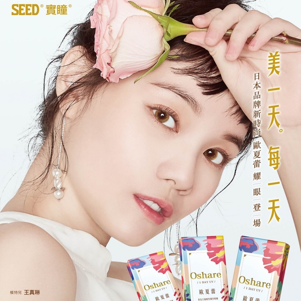 Seed實瞳隱形眼鏡