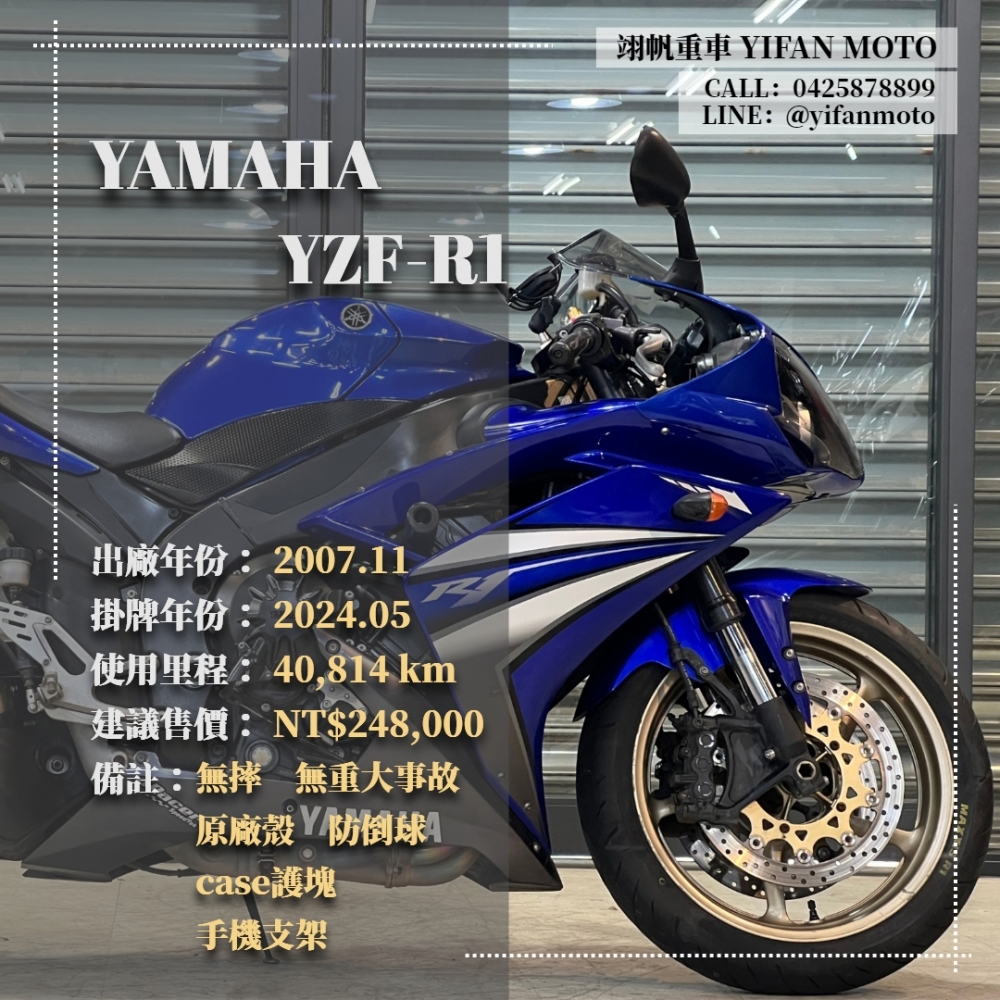 【2007 YAMAHA YZF-R1】