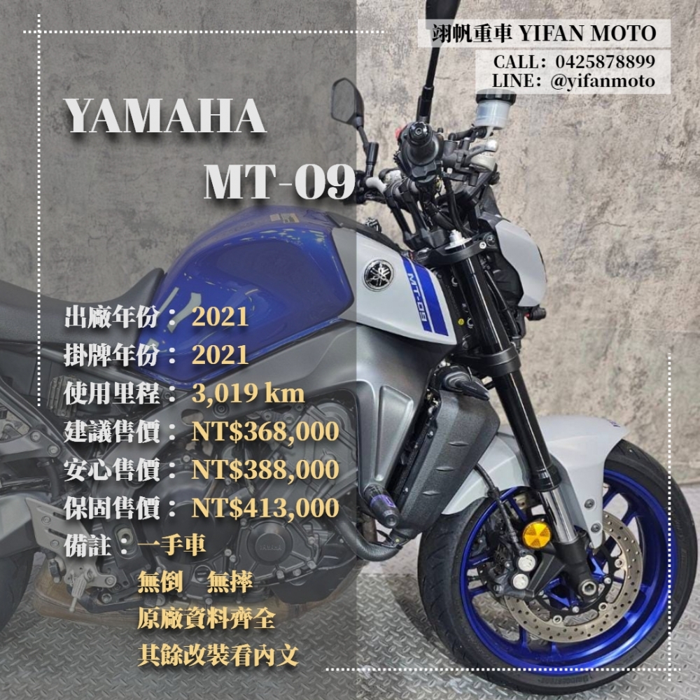 【2021 YAMAHA MT-09】