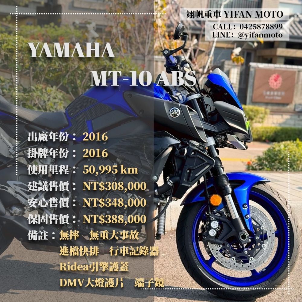 【2016 YAMAHA MT-10 ABS】