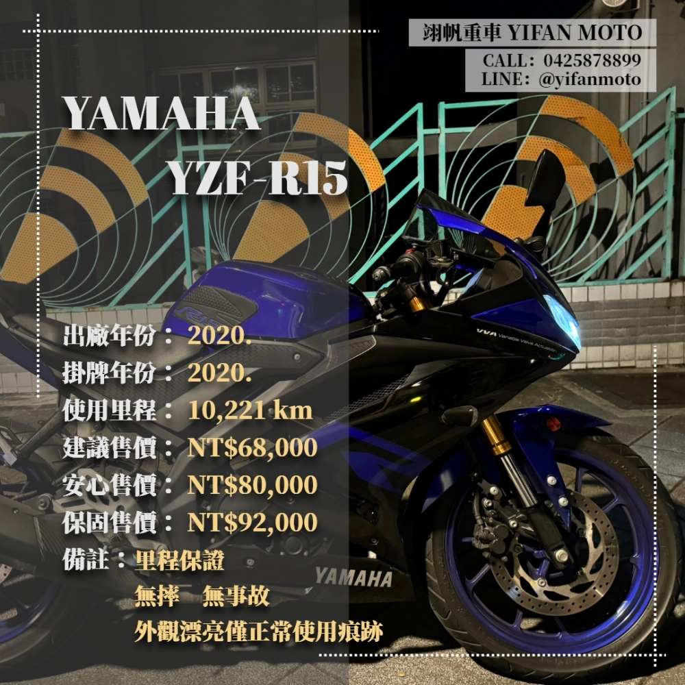 【2020 YAMAHA YZF-R15】