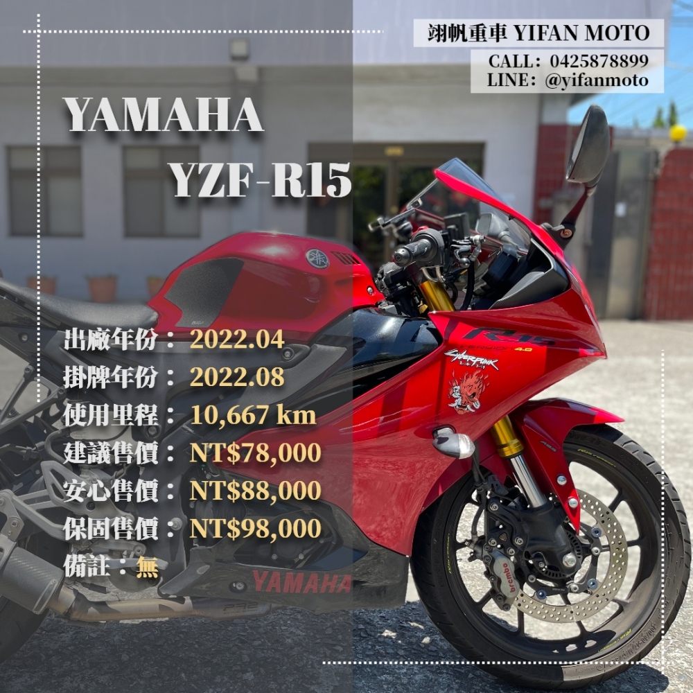 【2022 YAMAHA YZF-R15】