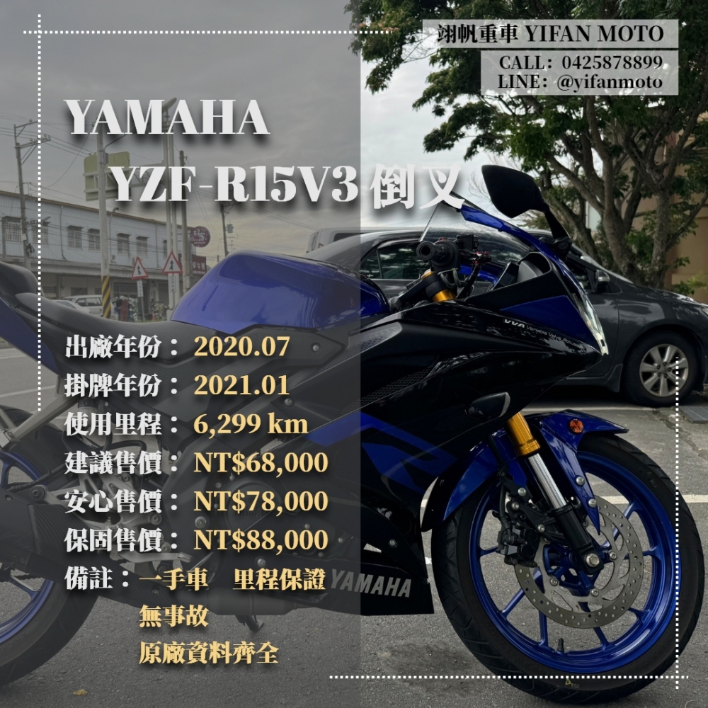 【2020 YAMAHA YZF-R15V3 倒叉】