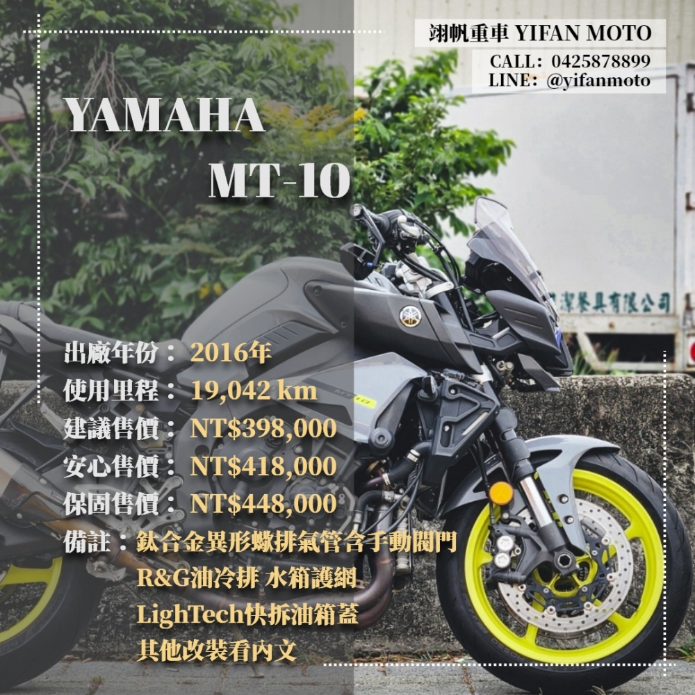 【2016 YAMAHA MT-10】