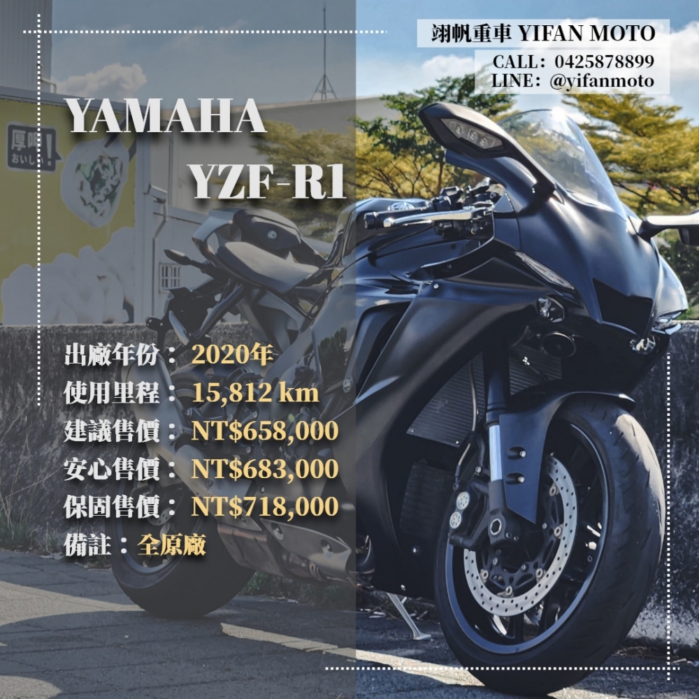 【2020 YAMAHA YZF-R1】