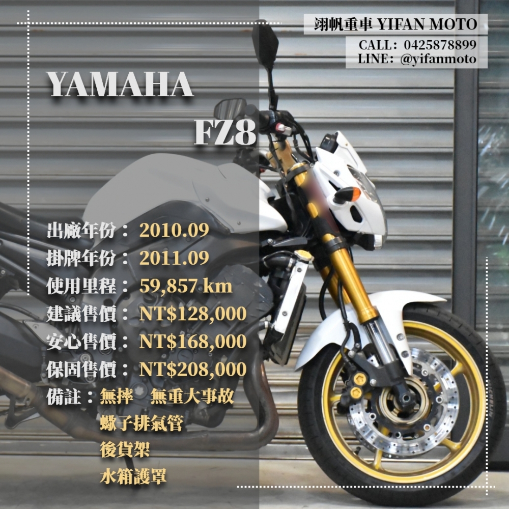 【2010 YAMAHA FZ8】