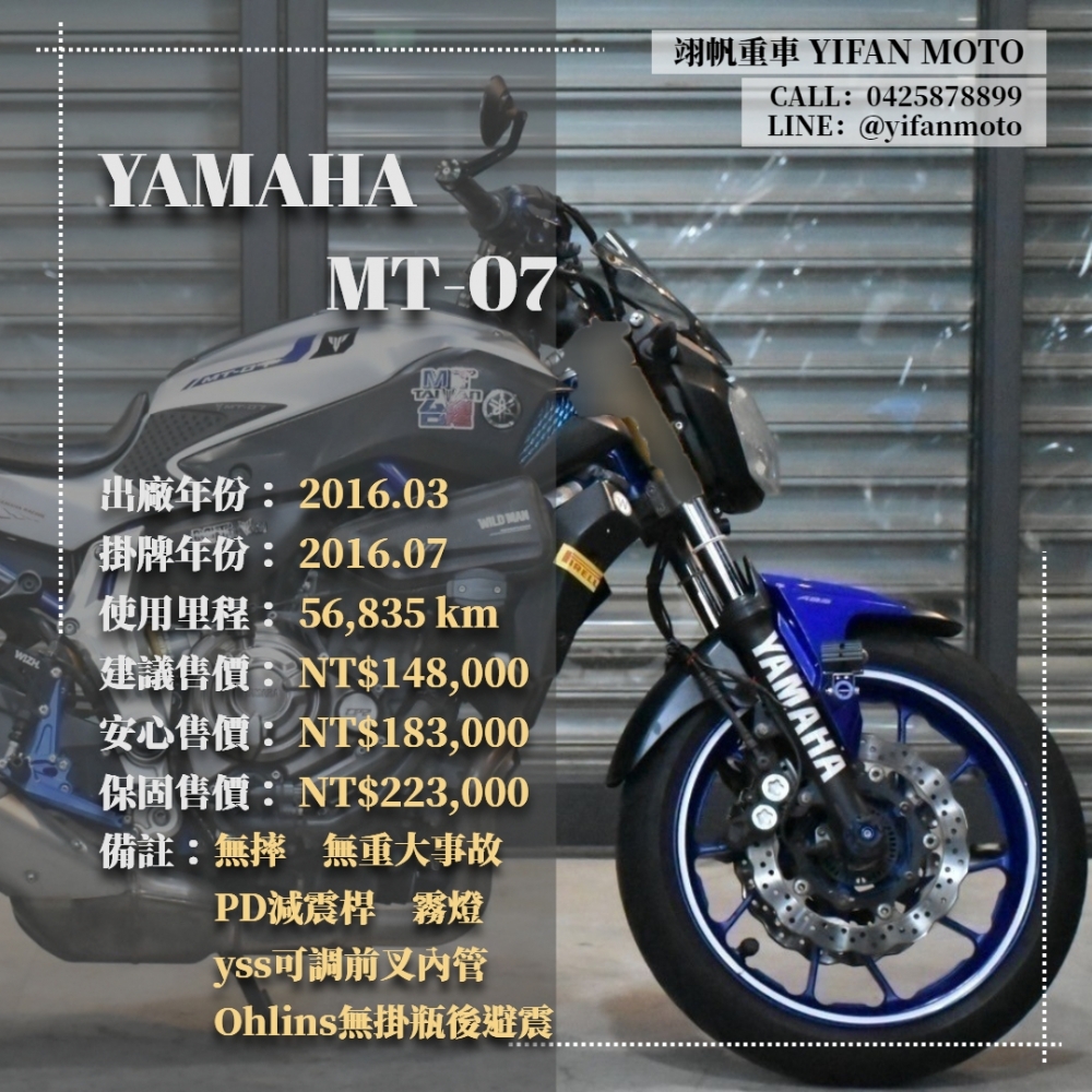 【2016 YAMAHA MT-07】