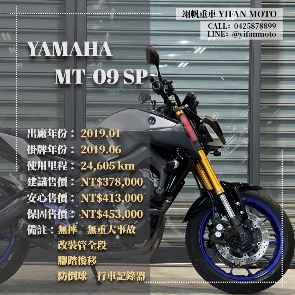 【2019 YAMAHA MT-09 SP】