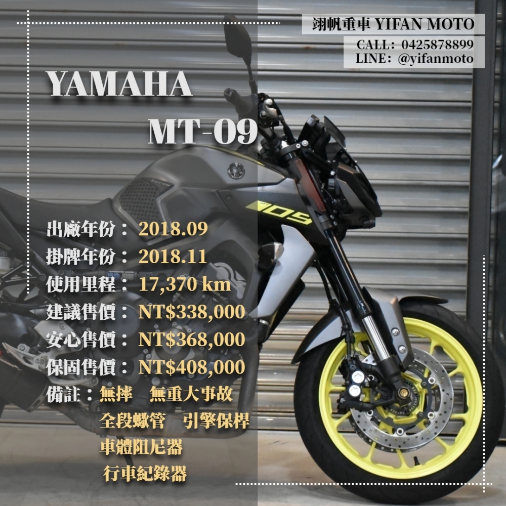 【2018 YAMAHA MT-09】