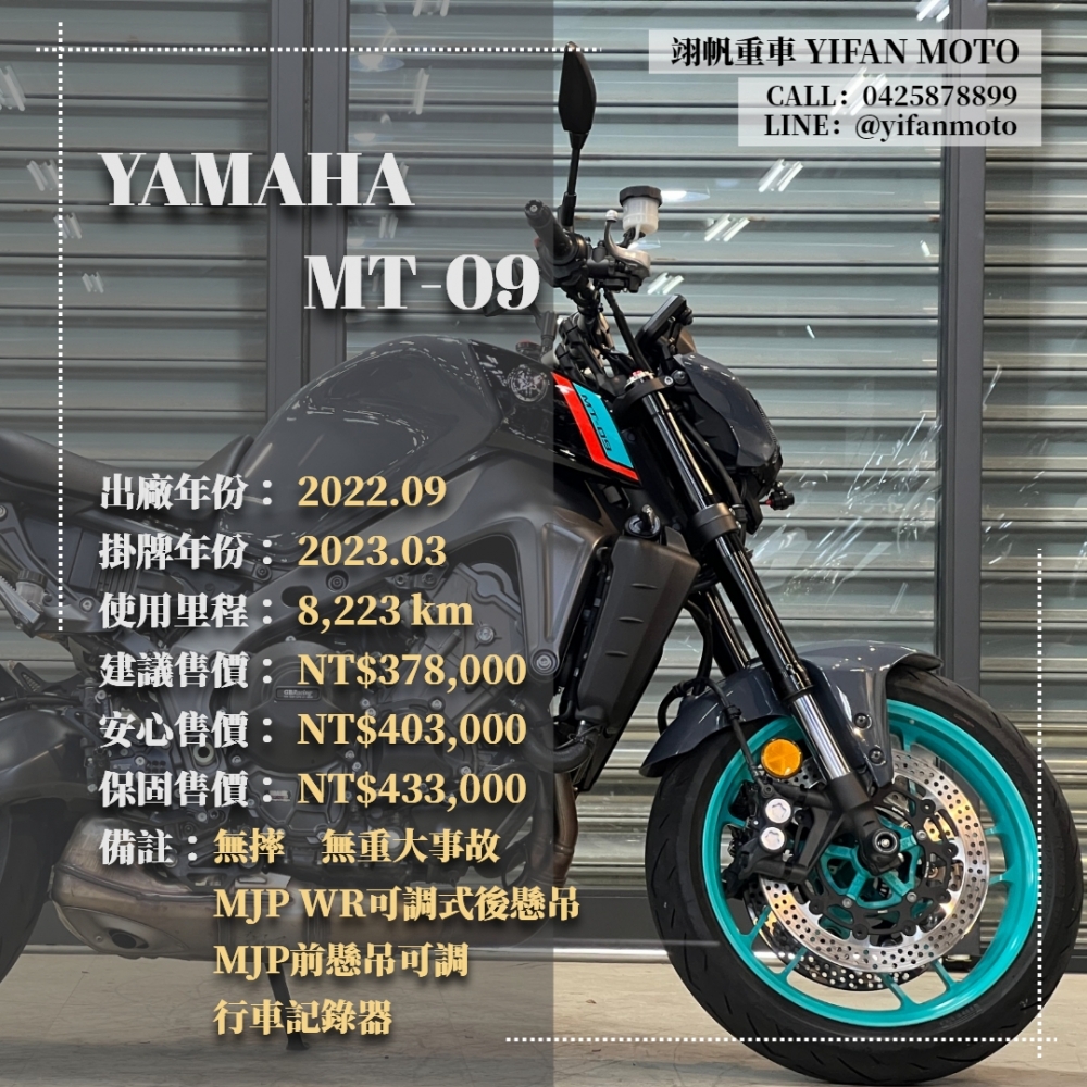 【2022 YAMAHA MT-09】