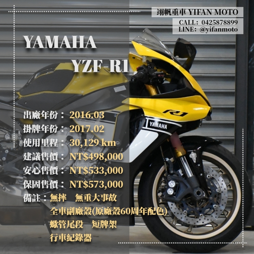 【2016 YAMAHA YZF-R1】