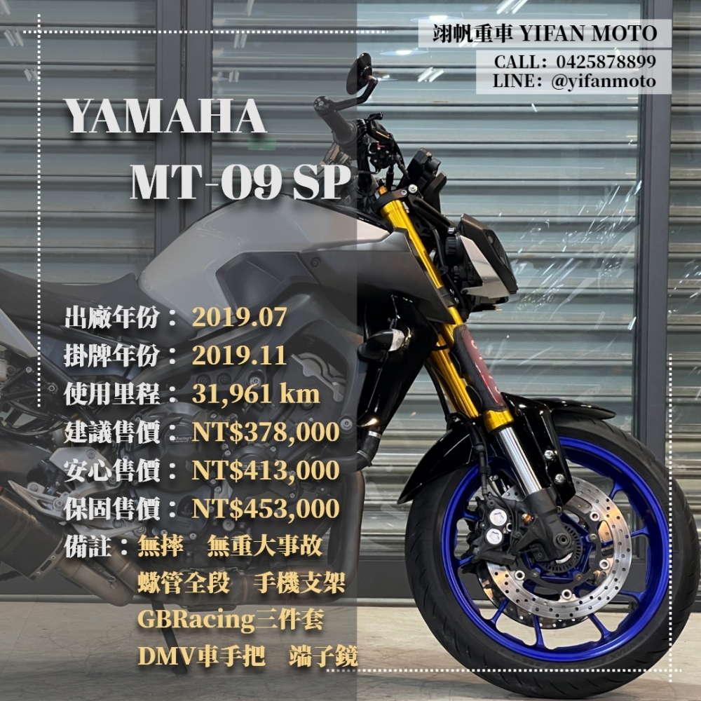 【2019 YAMAHA MT-09 SP】